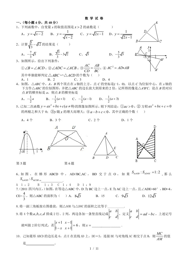 华东师大版九年级上学期数学期末综合能力测评试卷6(九上全册)