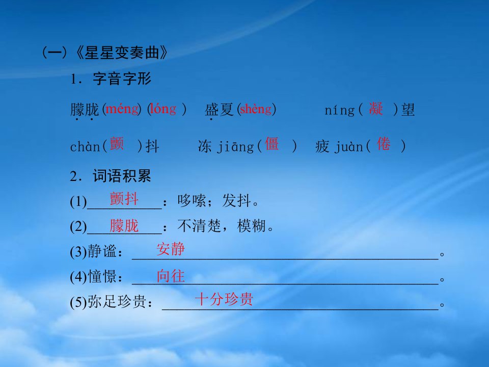 九级语文上册第一单元3星星变奏曲4外国诗两首配套课件人教新课标