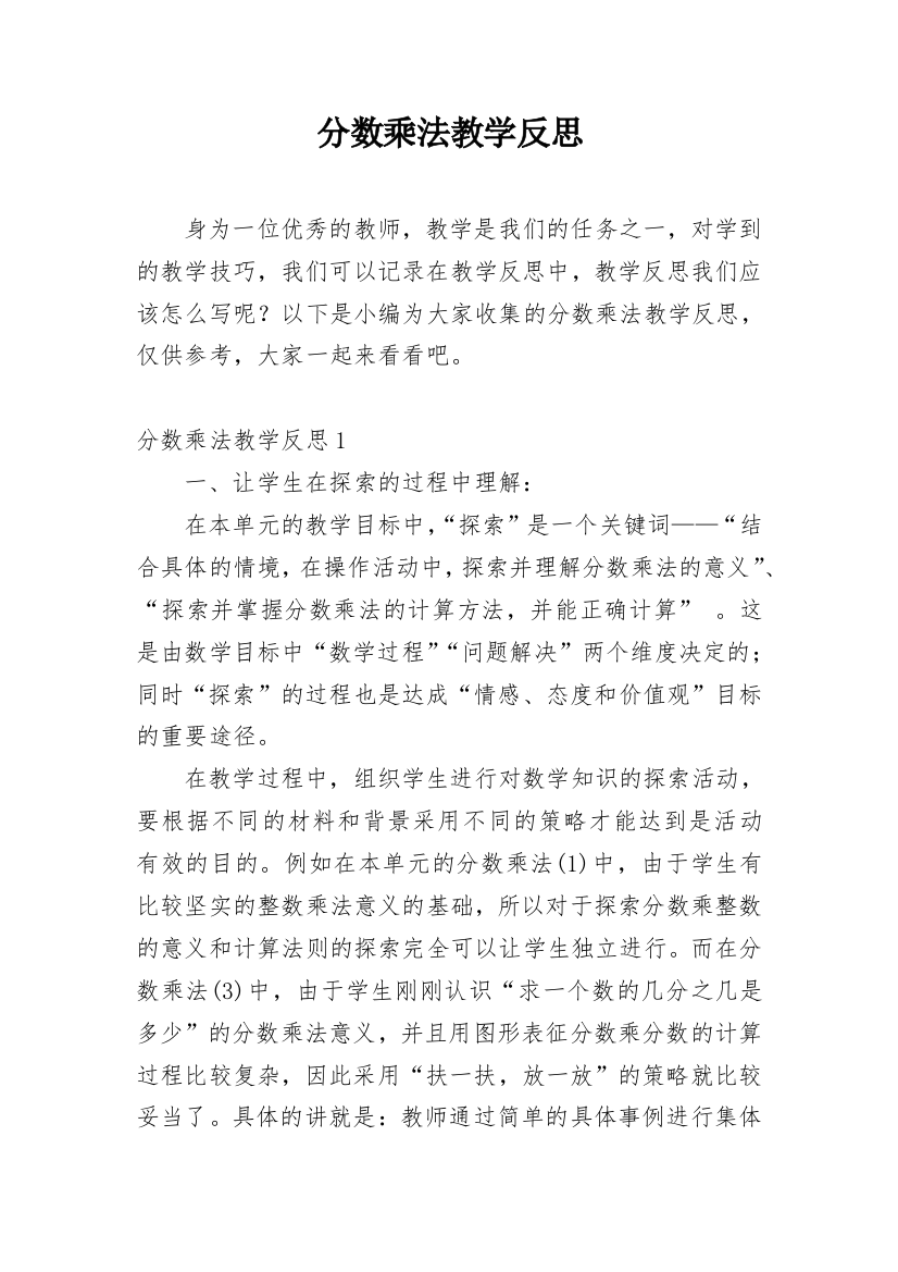 分数乘法教学反思_44