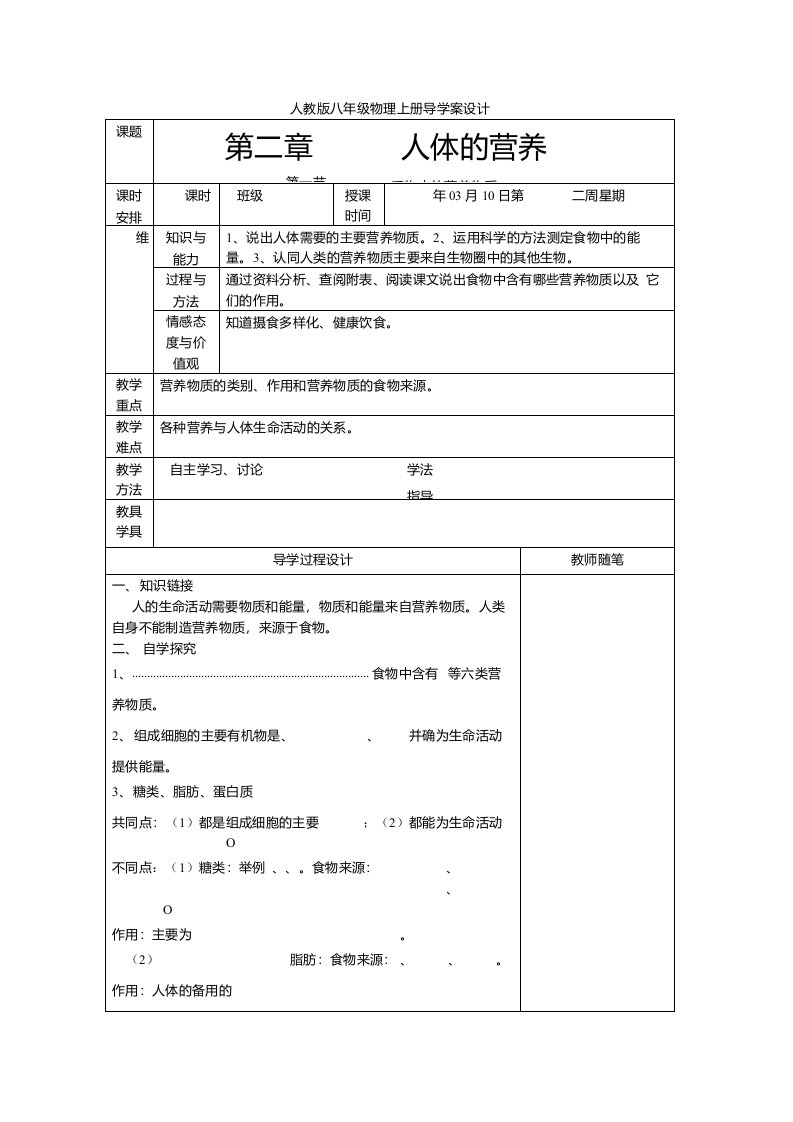 人教版八年级物理上册导学案设计