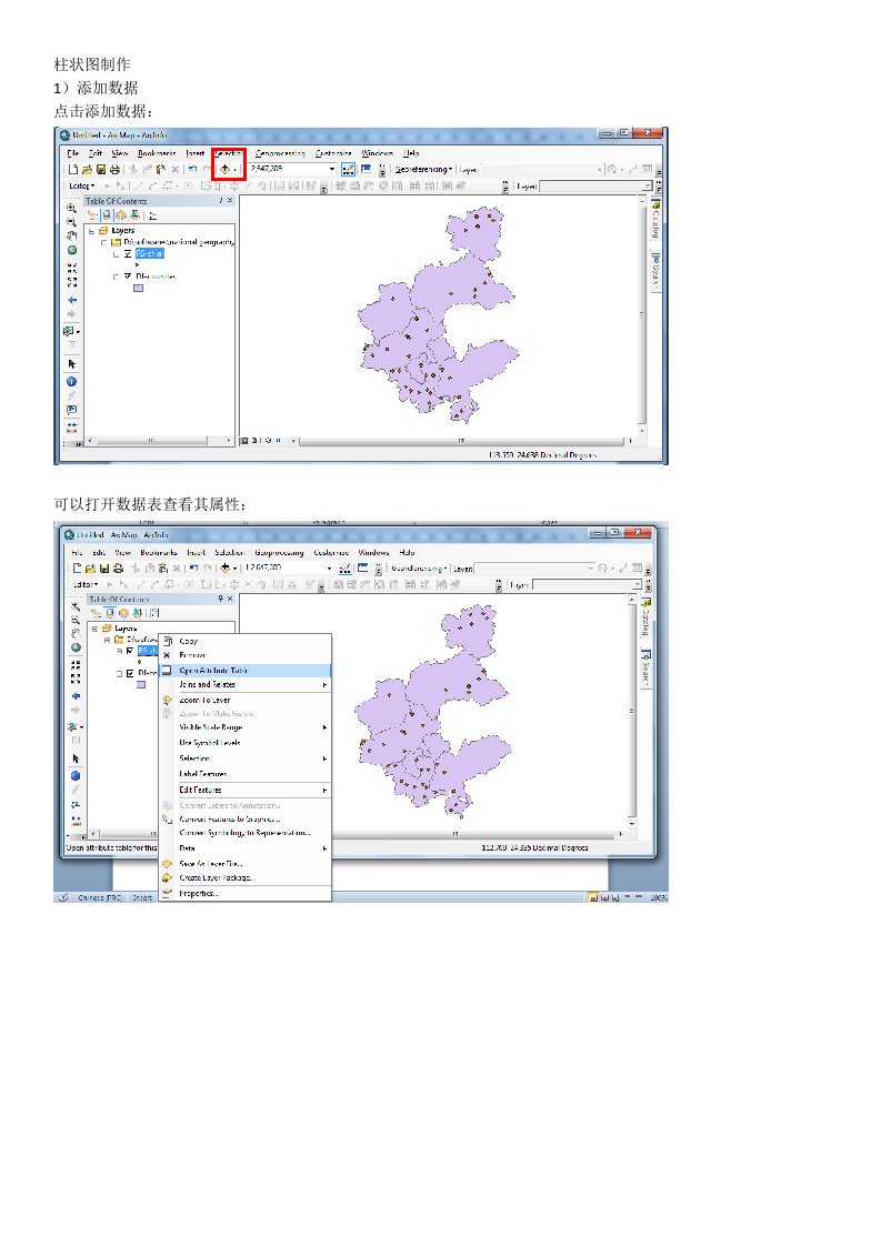 ARCGIS柱状图制作