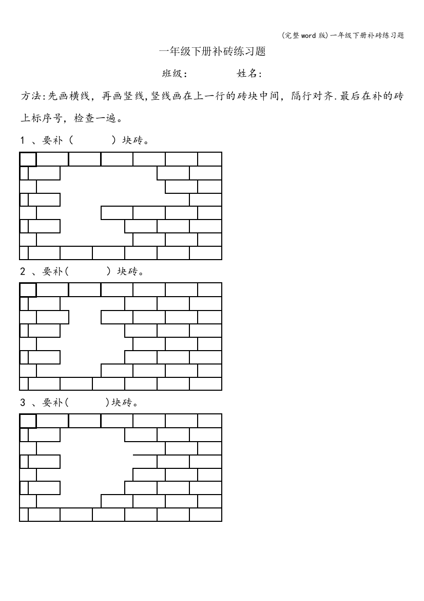 一年级下册补砖练习题