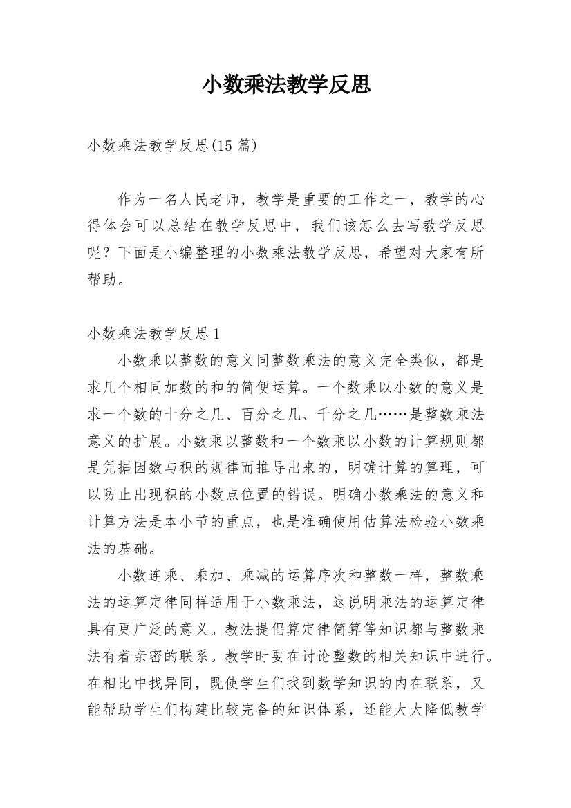 小数乘法教学反思_16