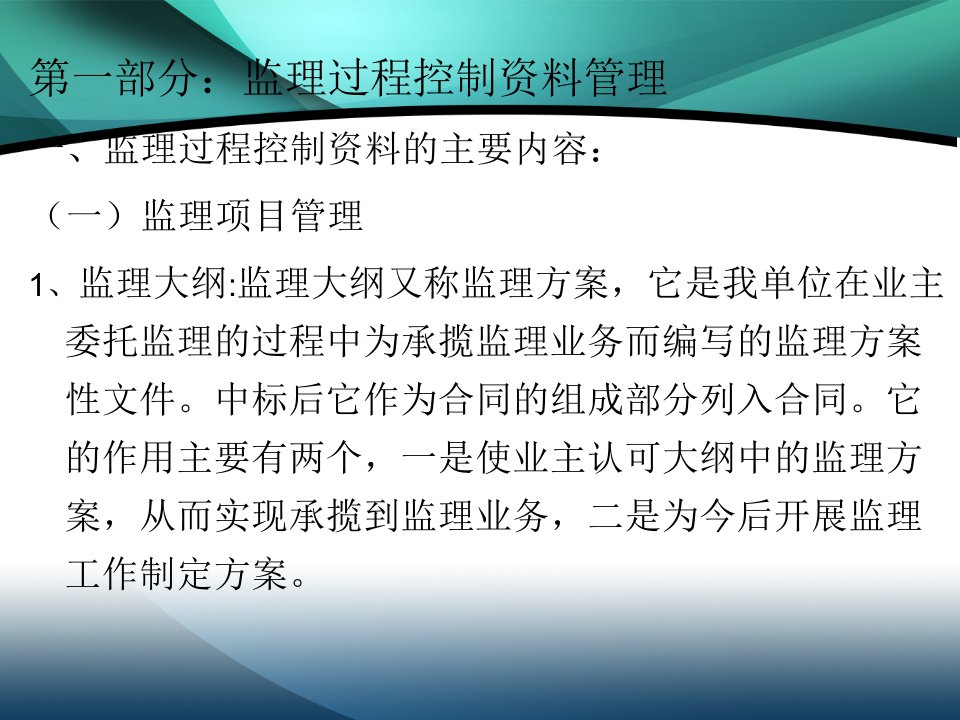 监理现场管理资料内业