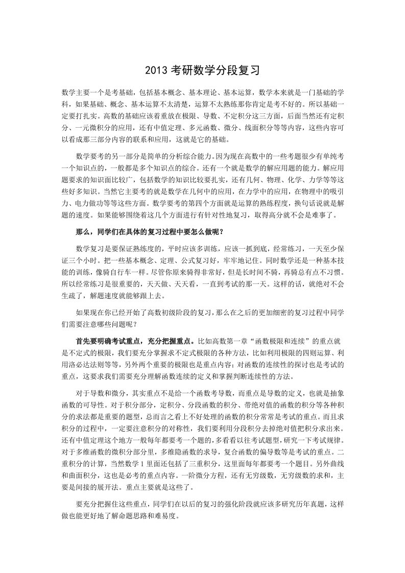 考研数学分段复习