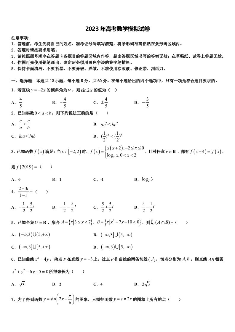 北京市东直门中学2023届高三第三次测评数学试卷含解析