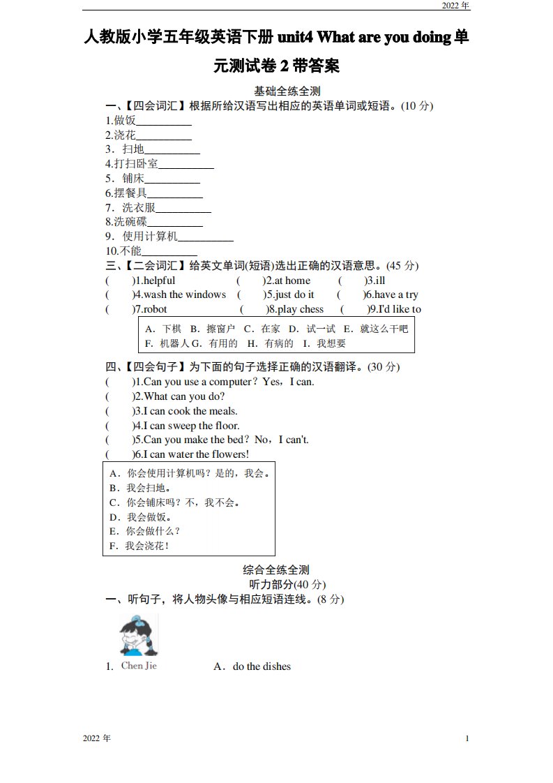 人教版小学五年级英语下册Unit4单元测试卷2带答案1