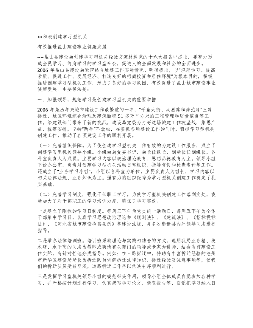 积极创建学习型机关经验交流