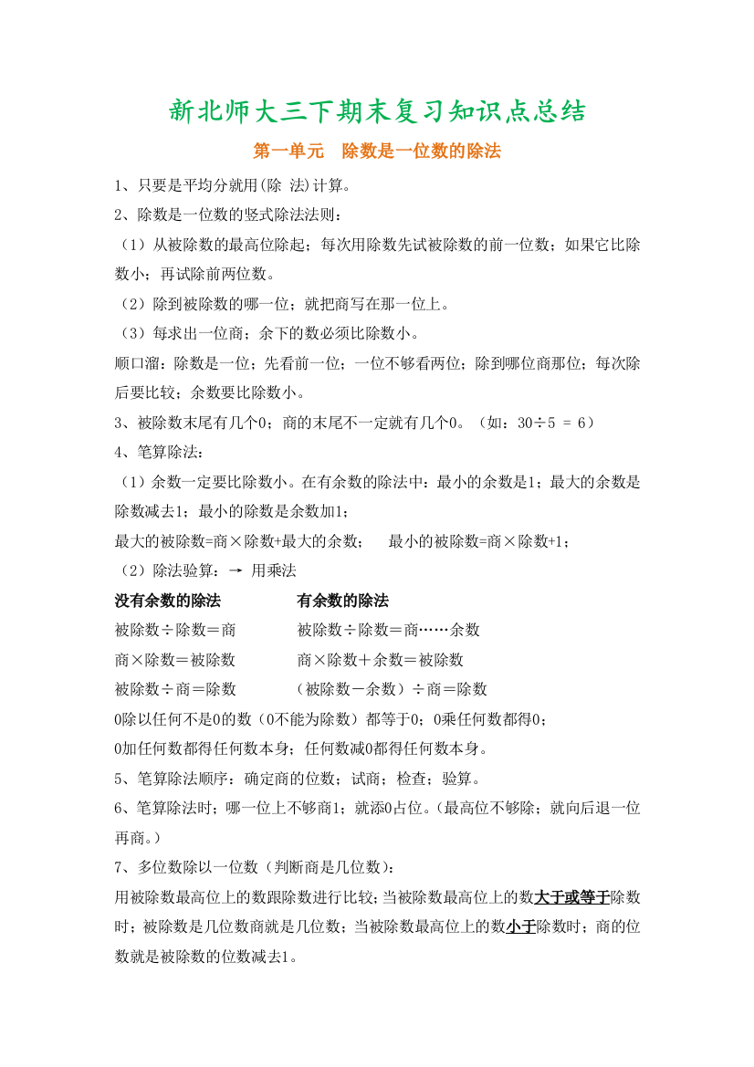 【小学数学】新北师大数学三下期末复习知识点总结