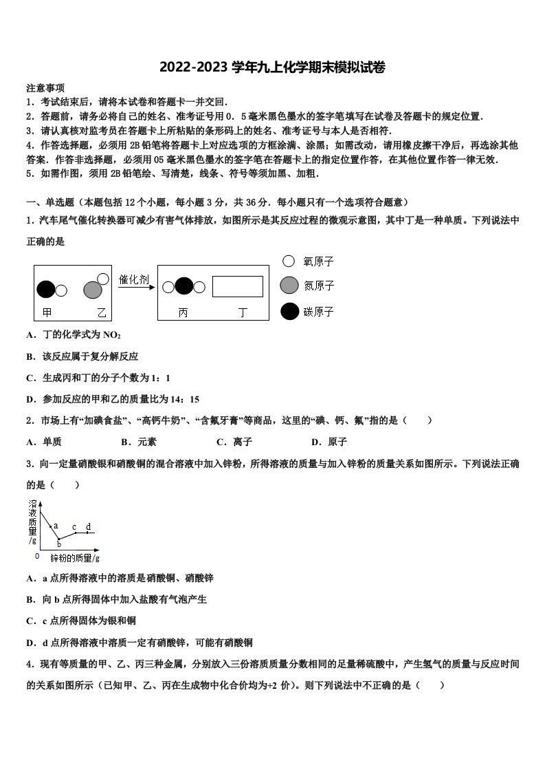 2023届山东省淄博沂源县联考九年级化学第一学期期末学业质量监测模拟试题含解析