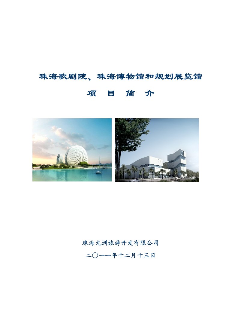 珠海市一院两馆项目规划