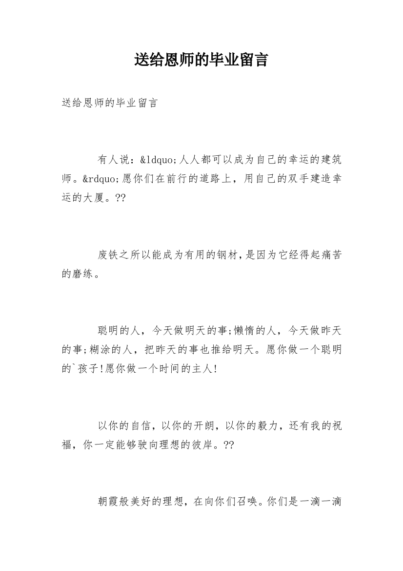 送给恩师的毕业留言_1