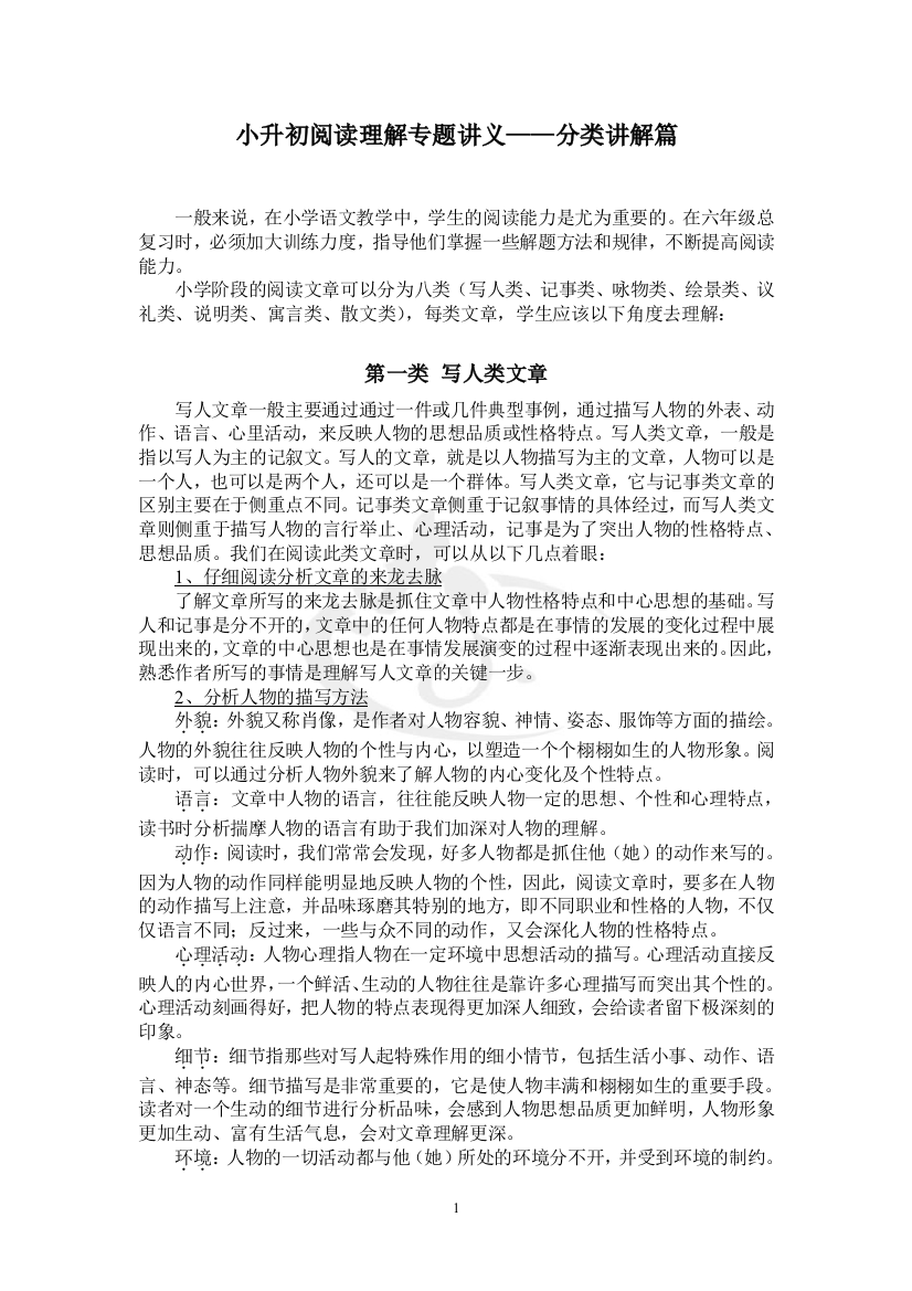 小升初阅读理解专题复习——分类讲解篇