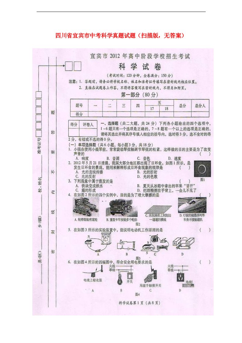 四川省宜宾市中考科学真题试题（扫描版，无答案）