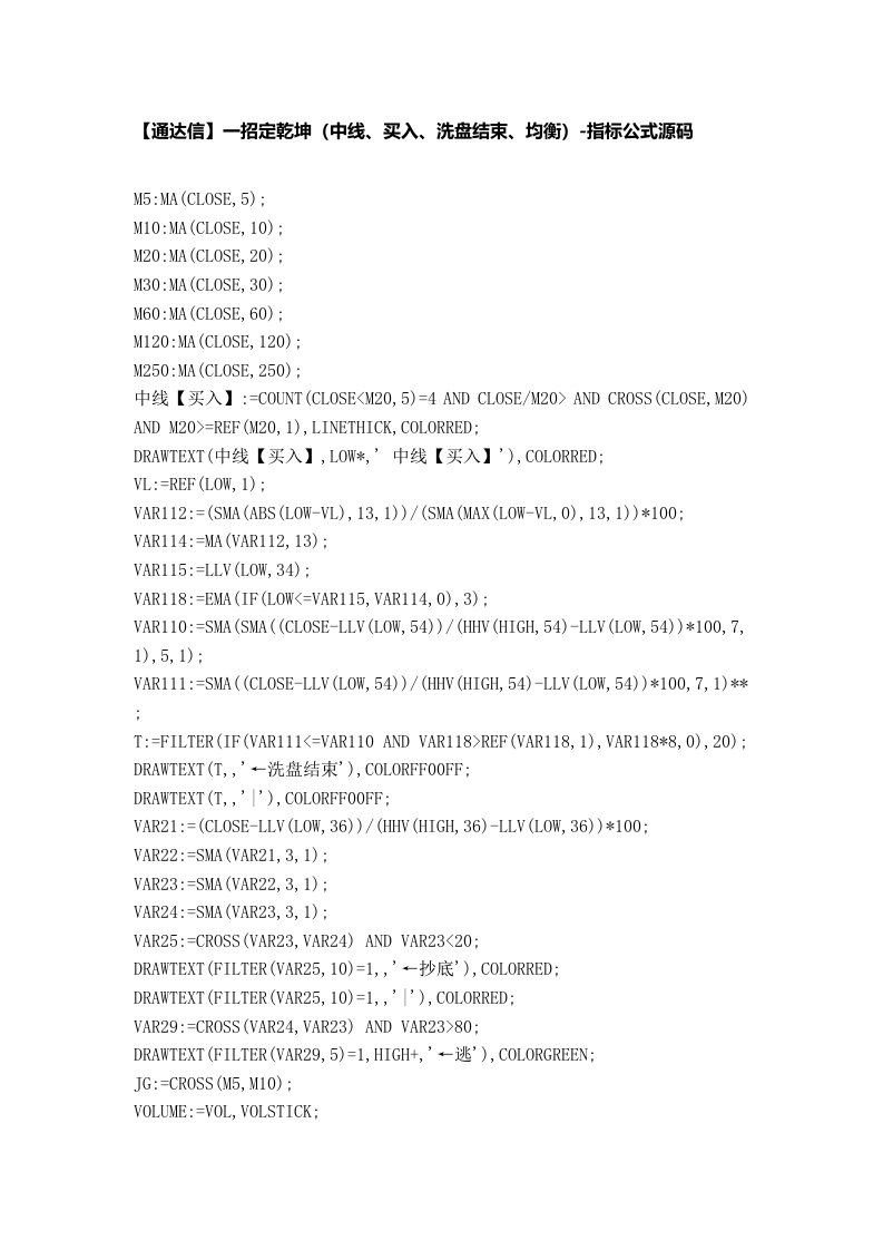 股票指标公式下载-通达信一招定乾坤(中线、买入、洗盘结束