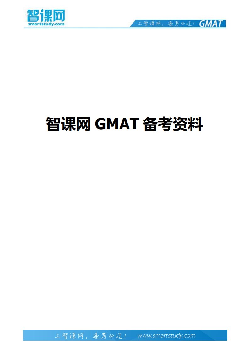 智课网：认识一下GMAC-和GMAT考试是什么