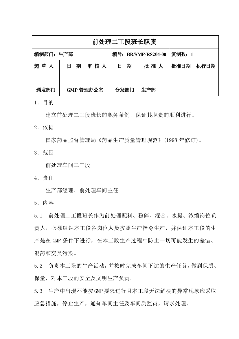 04.前处理二工段班长职责