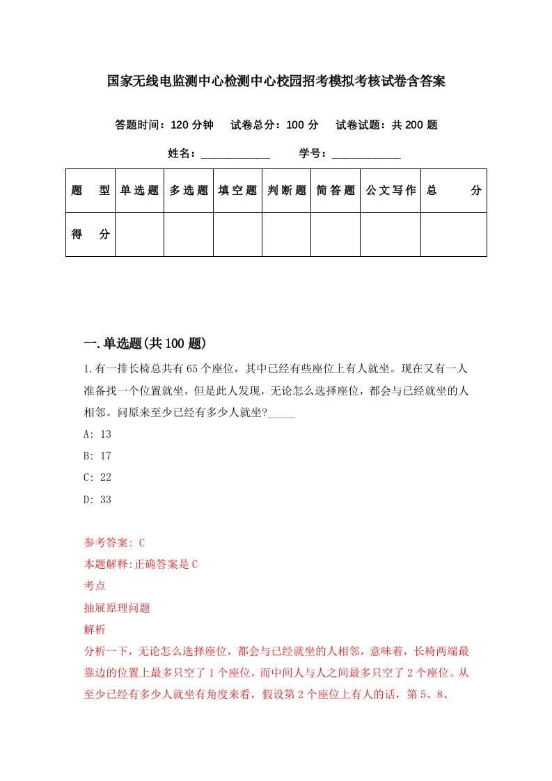 国家无线电监测中心检测中心校园招考模拟考核试卷含答案9