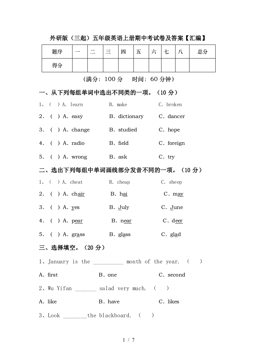 外研版(三起)五年级英语上册期中考试卷及答案【汇编】