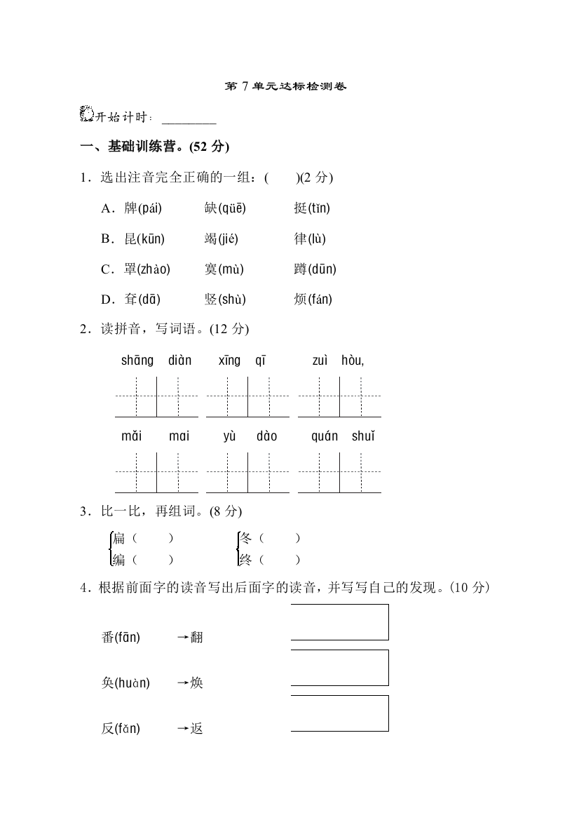 部编版新二2年级语文下册第7单元测试卷A卷