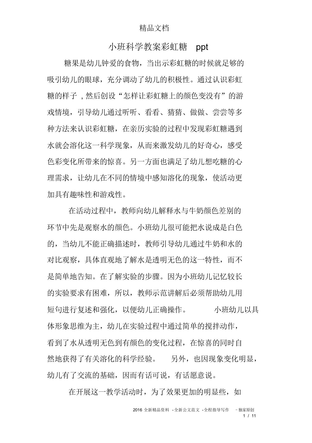 小班科学教案彩虹糖