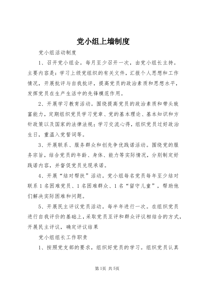 党小组上墙制度