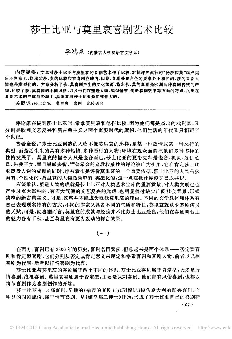 《莎士比亚与莫里哀喜剧艺术比较》.pdf