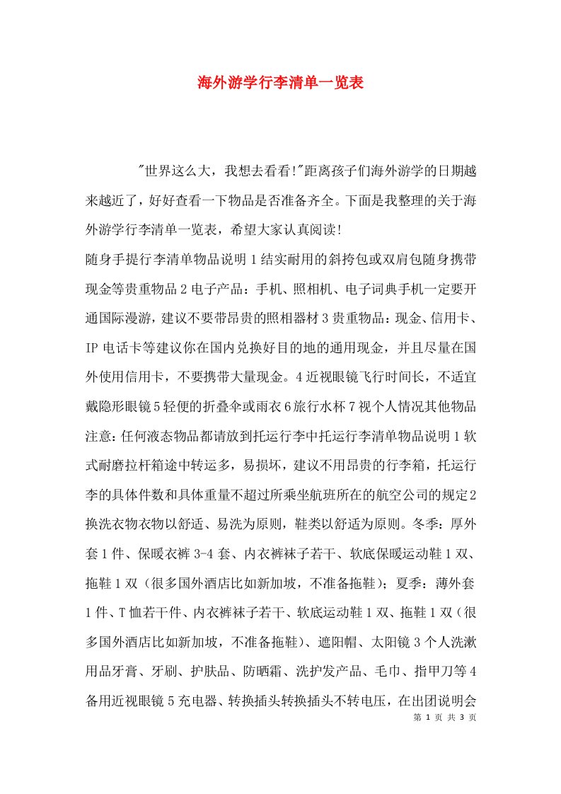 海外游学行李清单一览表