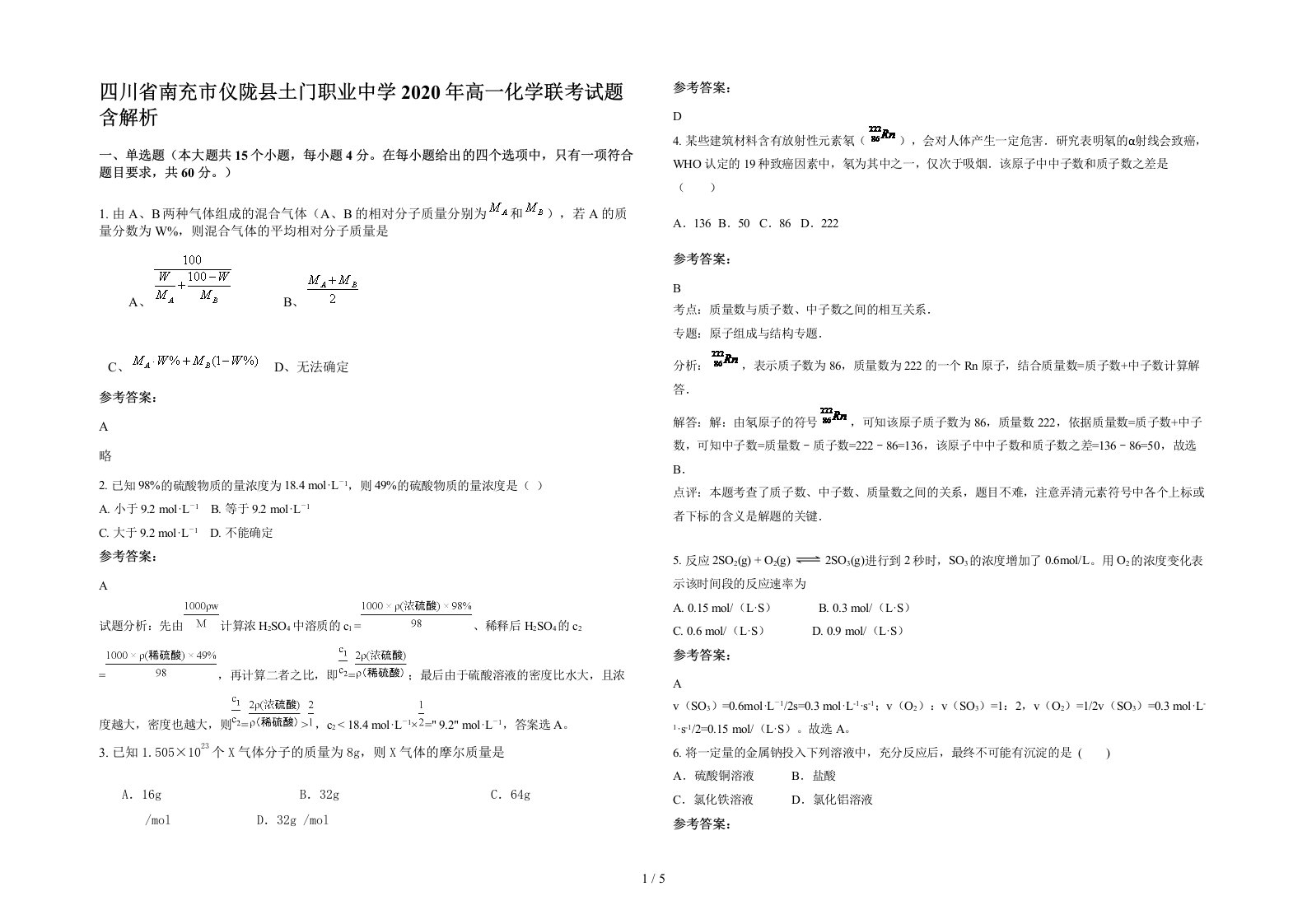 四川省南充市仪陇县土门职业中学2020年高一化学联考试题含解析