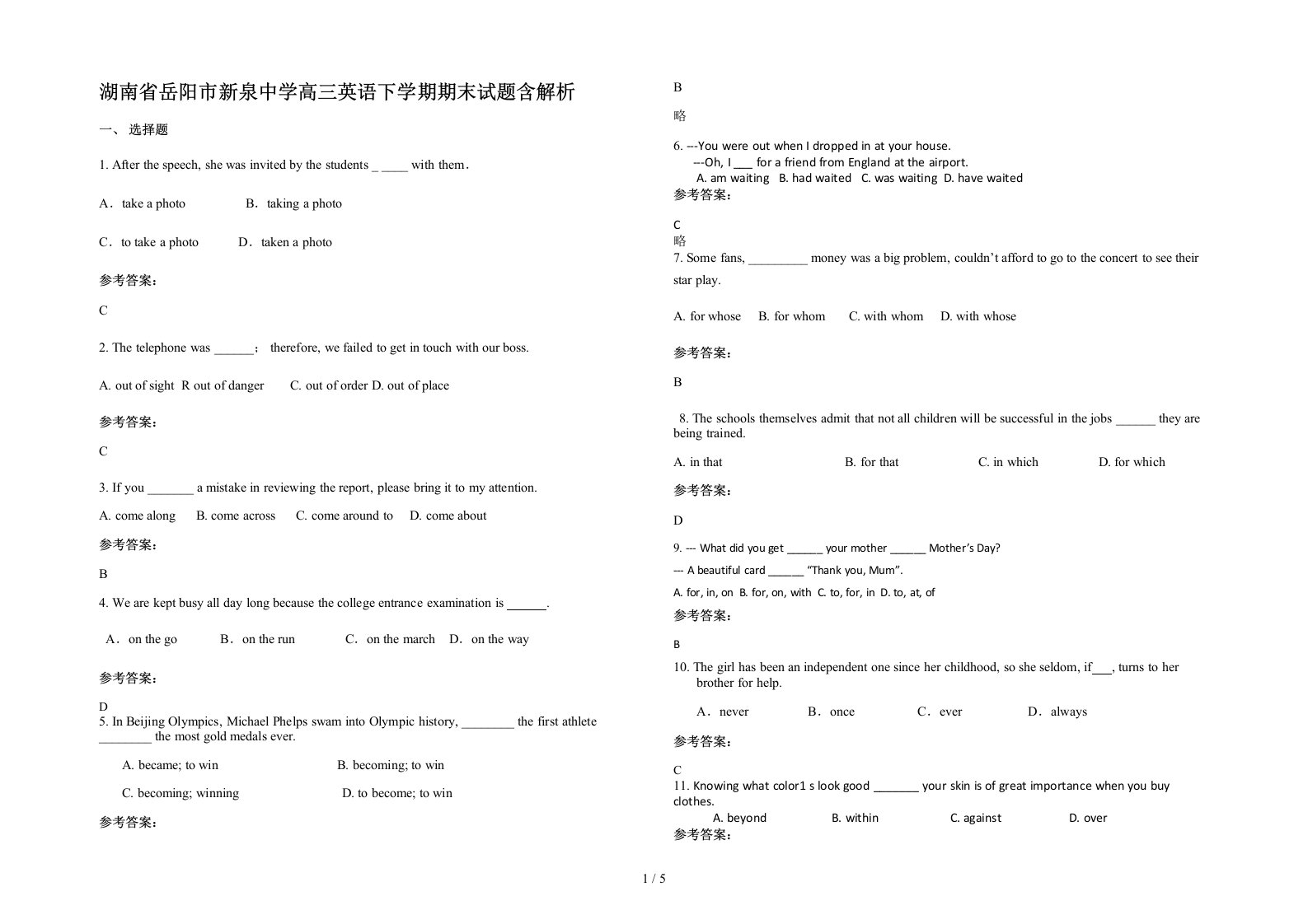 湖南省岳阳市新泉中学高三英语下学期期末试题含解析