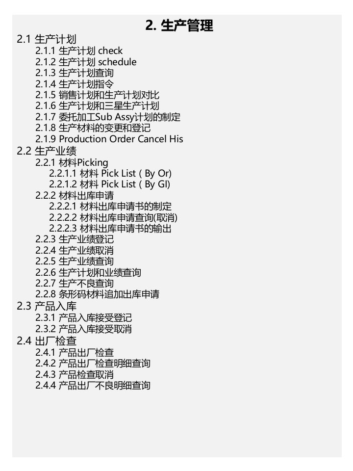 sync手册(2.生产管理)