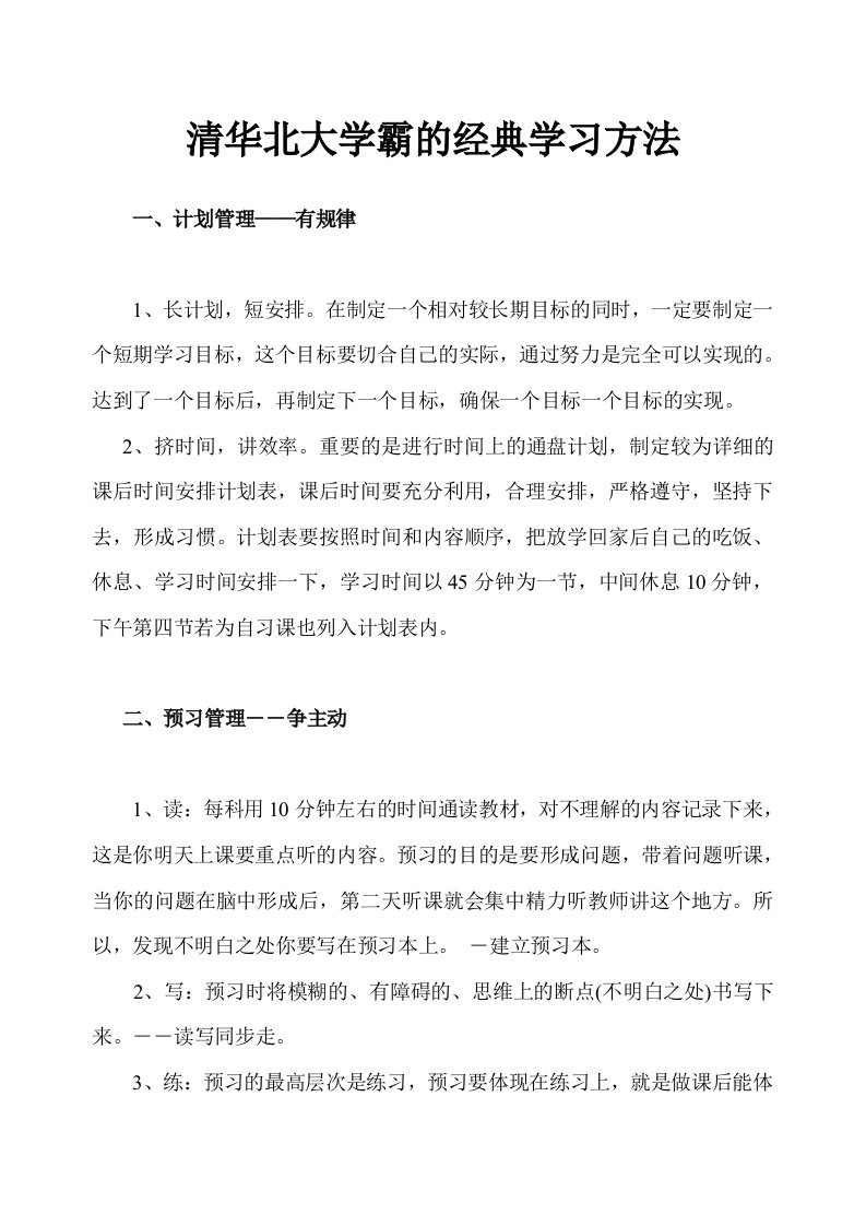 清华北大学霸的经典学习方法