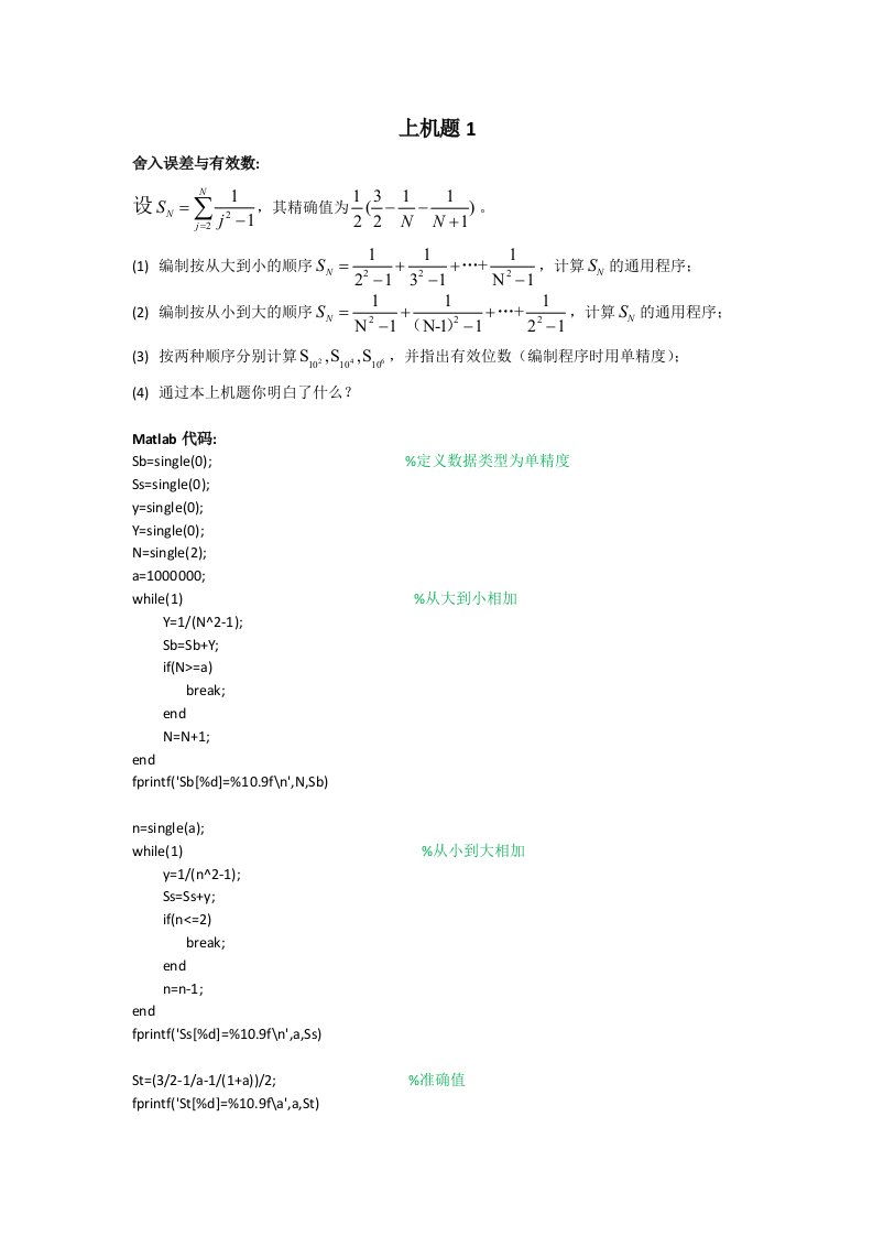 数值分析上机题