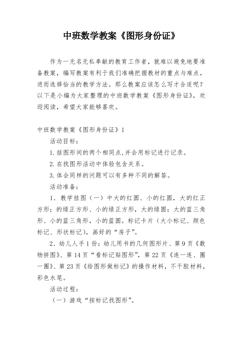 中班数学教案《图形身份证》