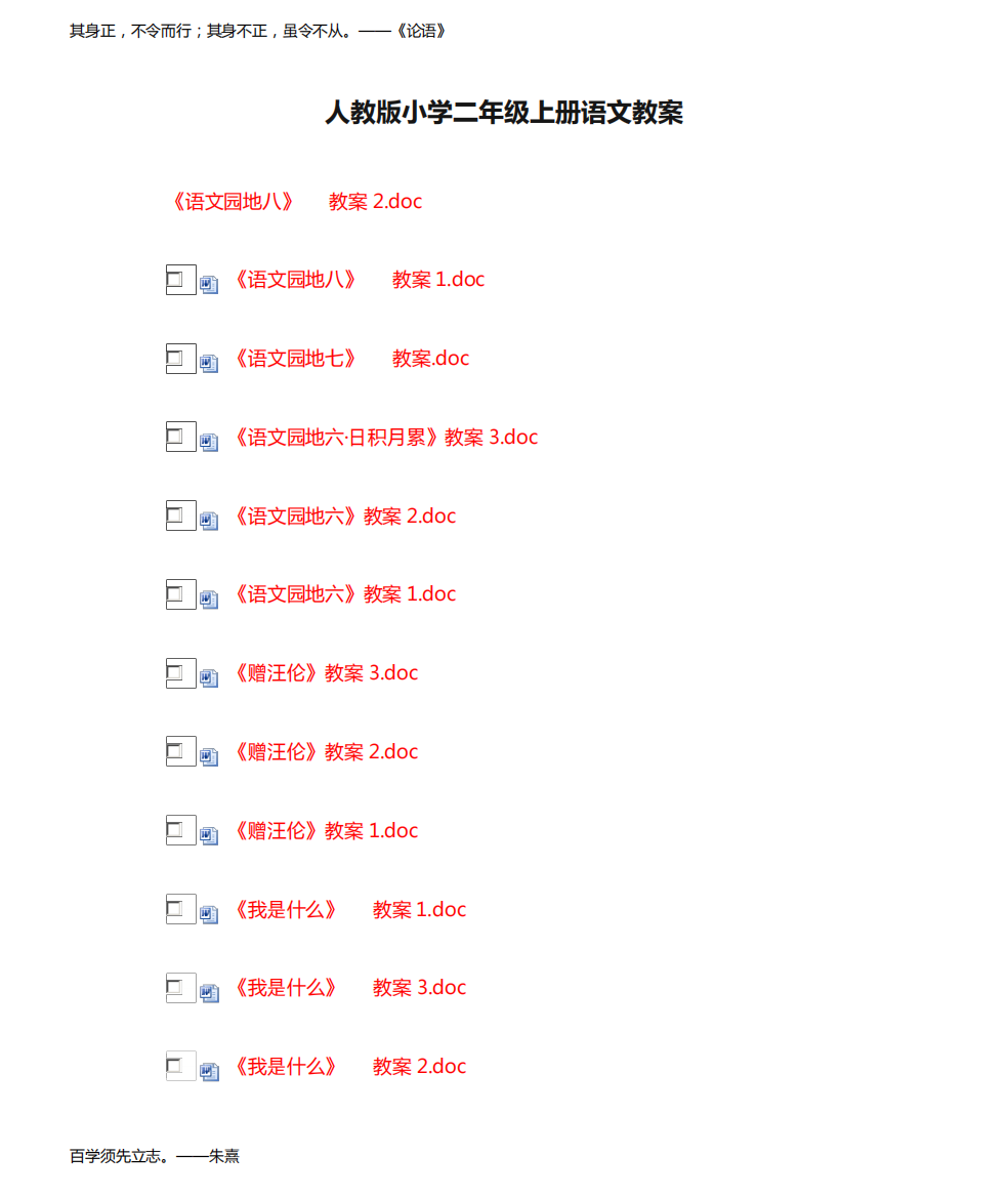 人教版小学二年级上册语文教案