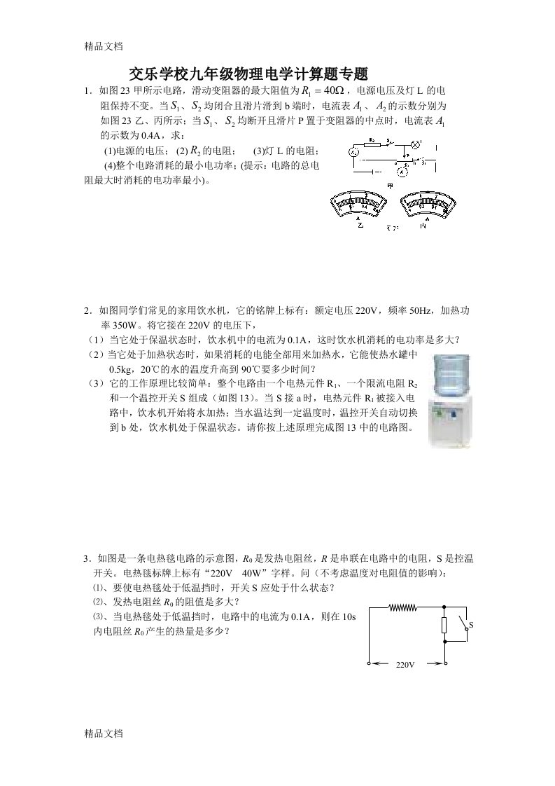 最新九年级物理电学计算题专题(含参考答案)