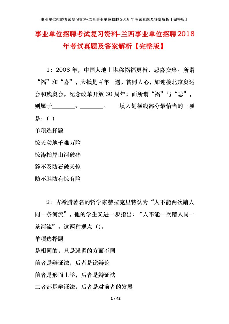 事业单位招聘考试复习资料-兰西事业单位招聘2018年考试真题及答案解析完整版