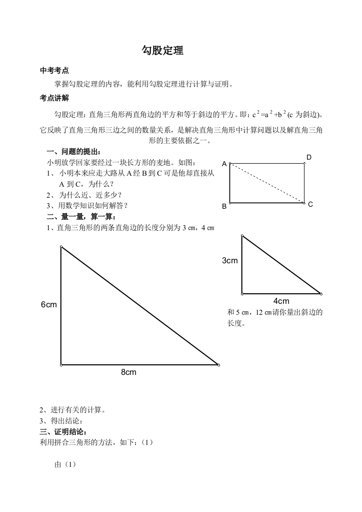 初中数学八年级上册勾股定理中考考点