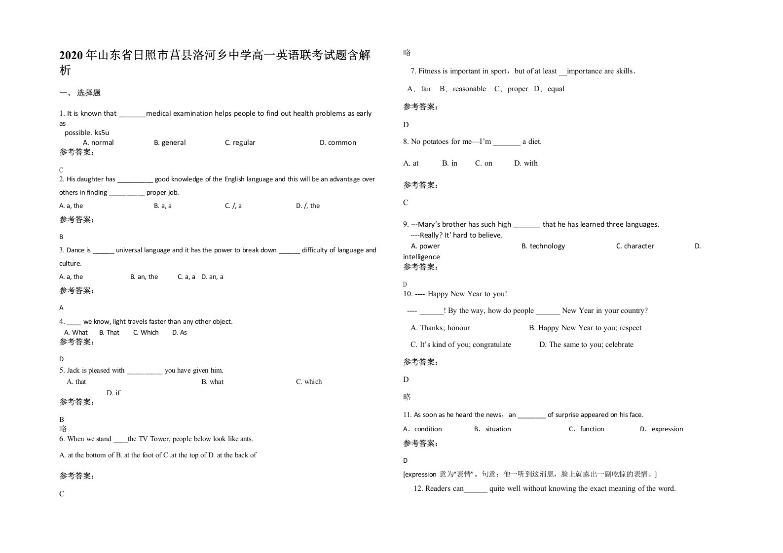 2020年山东省日照市莒县洛河乡中学高一英语联考试题含解析