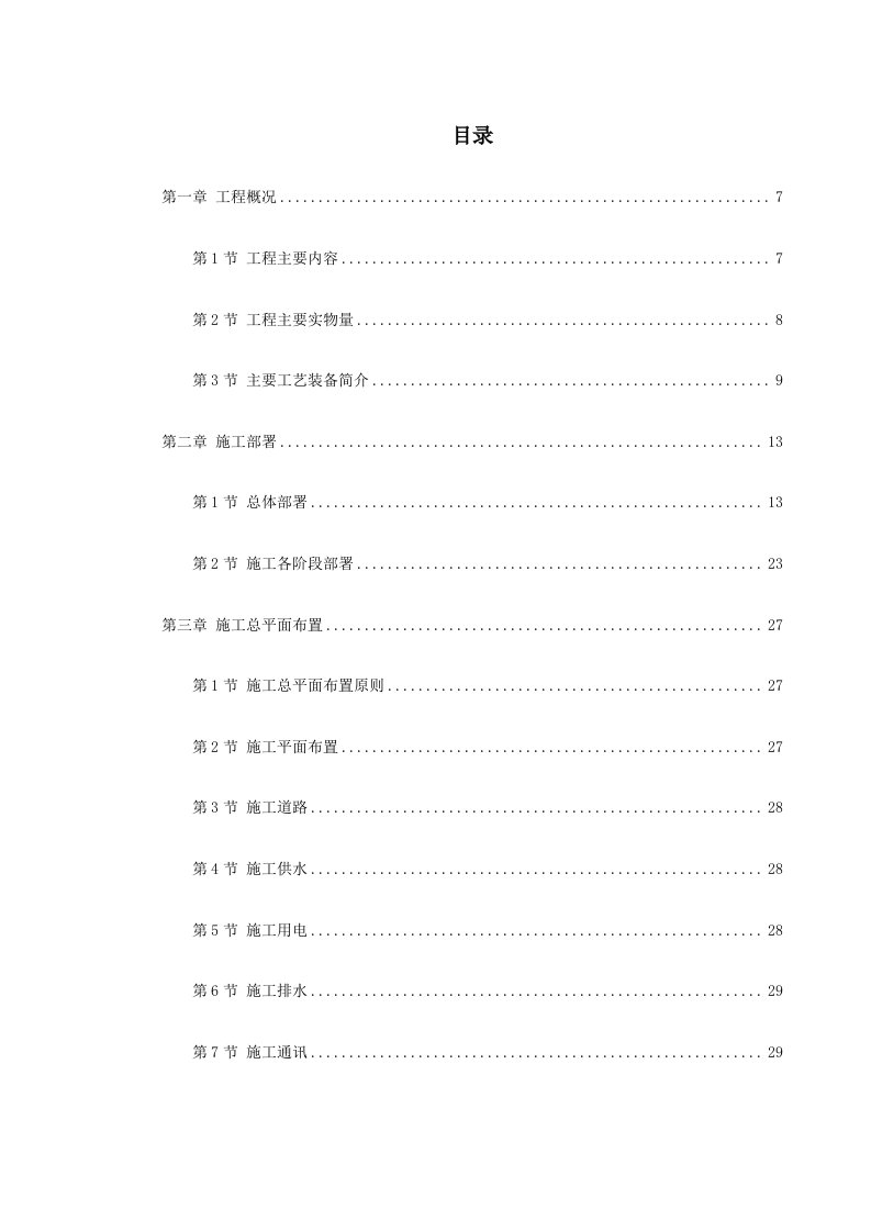 建筑资料-某钢厂新建高炉工程施工组织设计