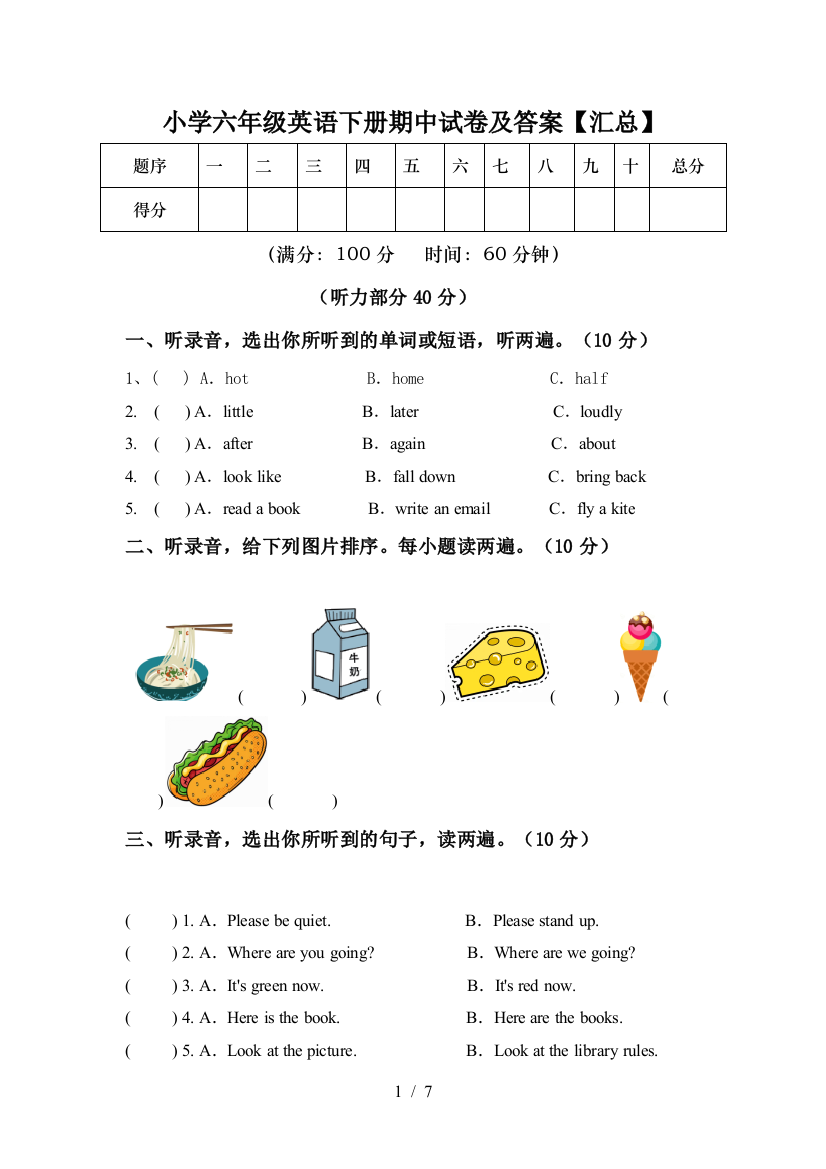 小学六年级英语下册期中试卷及答案【汇总】