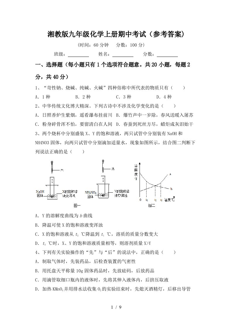 湘教版九年级化学上册期中考试参考答案