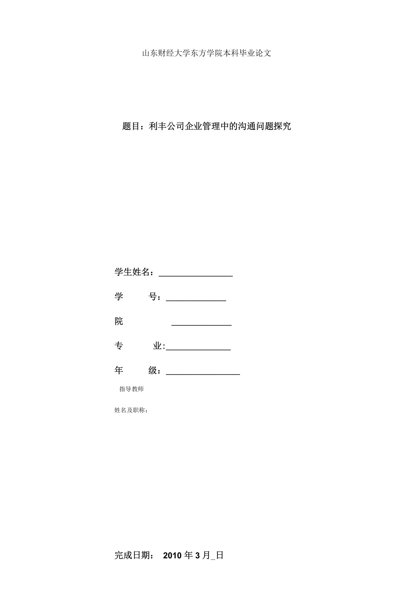 企业管理中的沟通问题探究