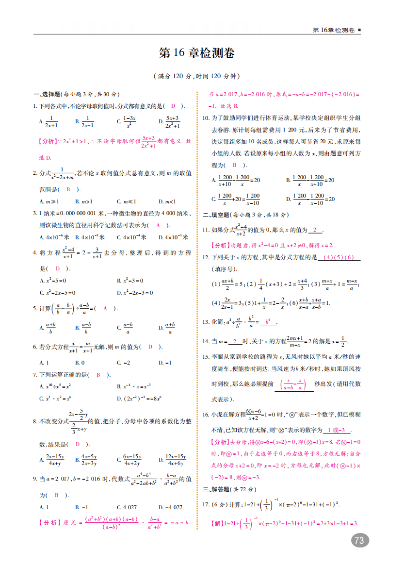 （小学中学试题）八年级数学下册