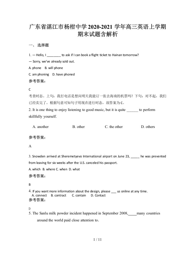 广东省湛江市杨柑中学2020-2021学年高三英语上学期期末试题含解析