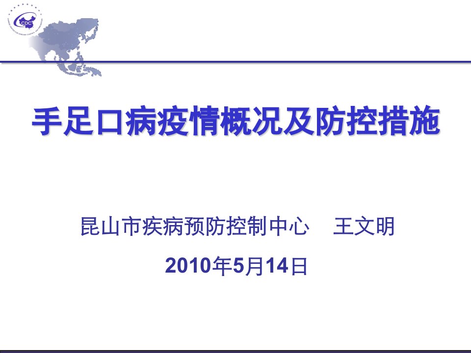 手足口病疫情概况及防控措施