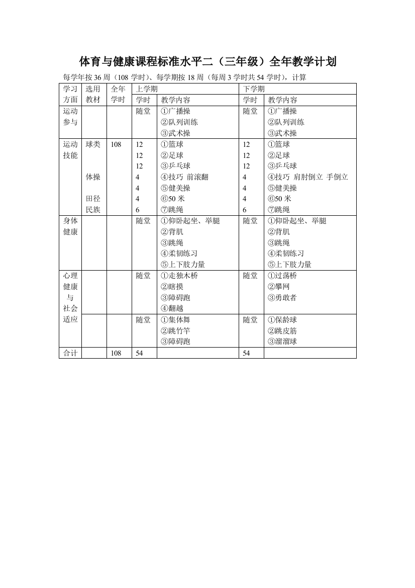 三年级全年教学计划aaa