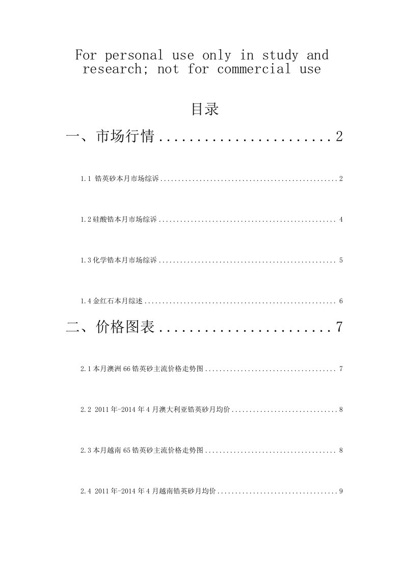 锆行业市场分析报告