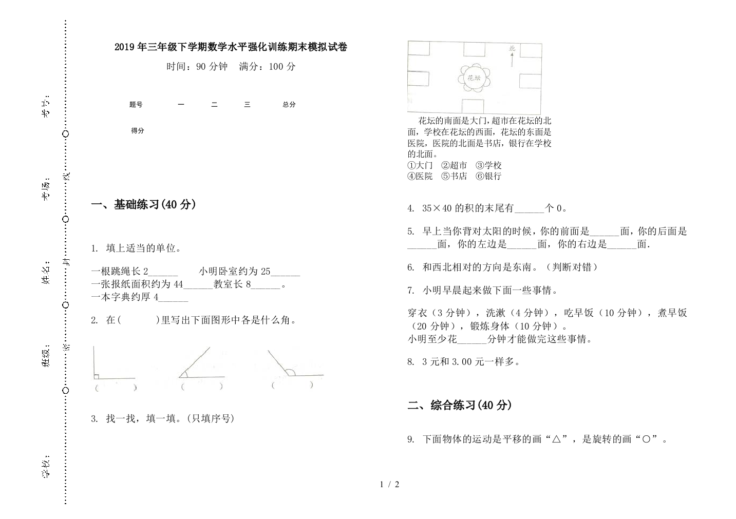 2019年三年级下学期数学水平强化训练期末模拟试卷