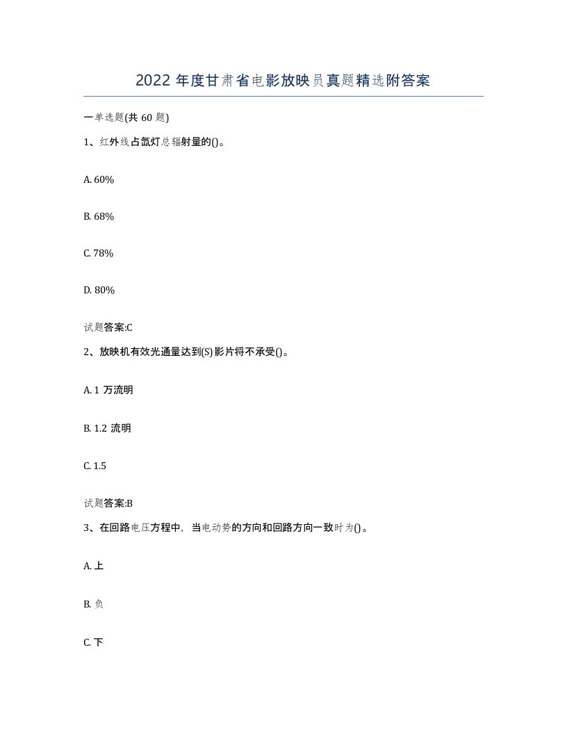 2022年度甘肃省电影放映员真题附答案